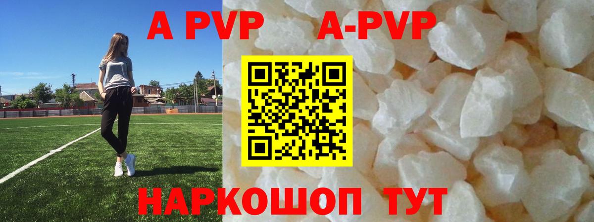 Альфа ПВП  Вход с VPN  Стерлитамак  дарнет шоп  Alpha PVP мука  Alpha-PVP мука 