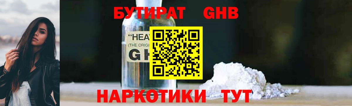 Стерлитамак  Бутират BDO  Вход с VPN 