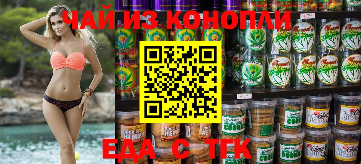 Печенье с ТГК конопля  Вход с VPN  Стерлитамак 