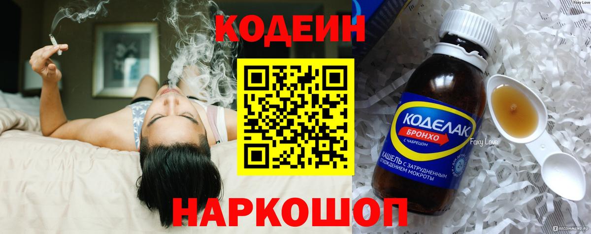 Codein напиток Lean (лин)  Вход с VPN  Стерлитамак  Кодеиновый сироп Lean Purple Drank 