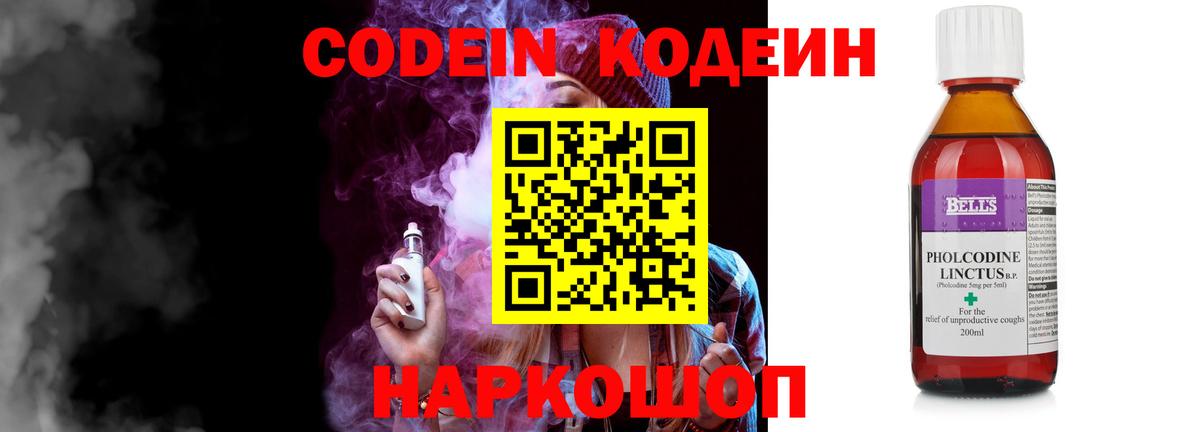 Codein Purple Drank Стерлитамак