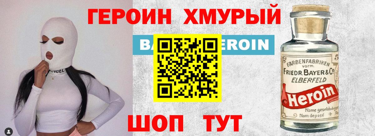 Героин Heroin Стерлитамак