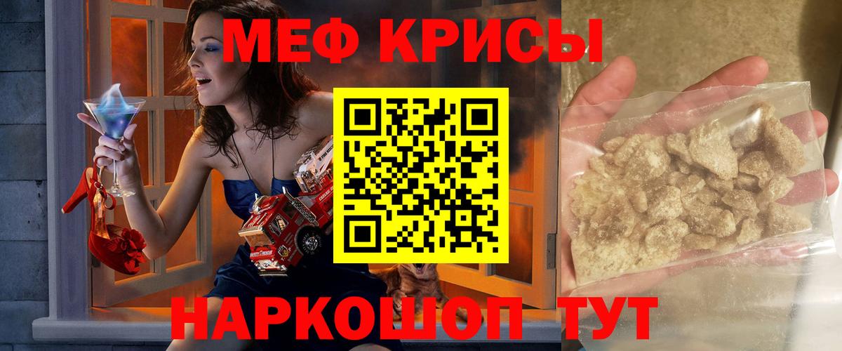 Меф мяу мяу кристаллы Стерлитамак